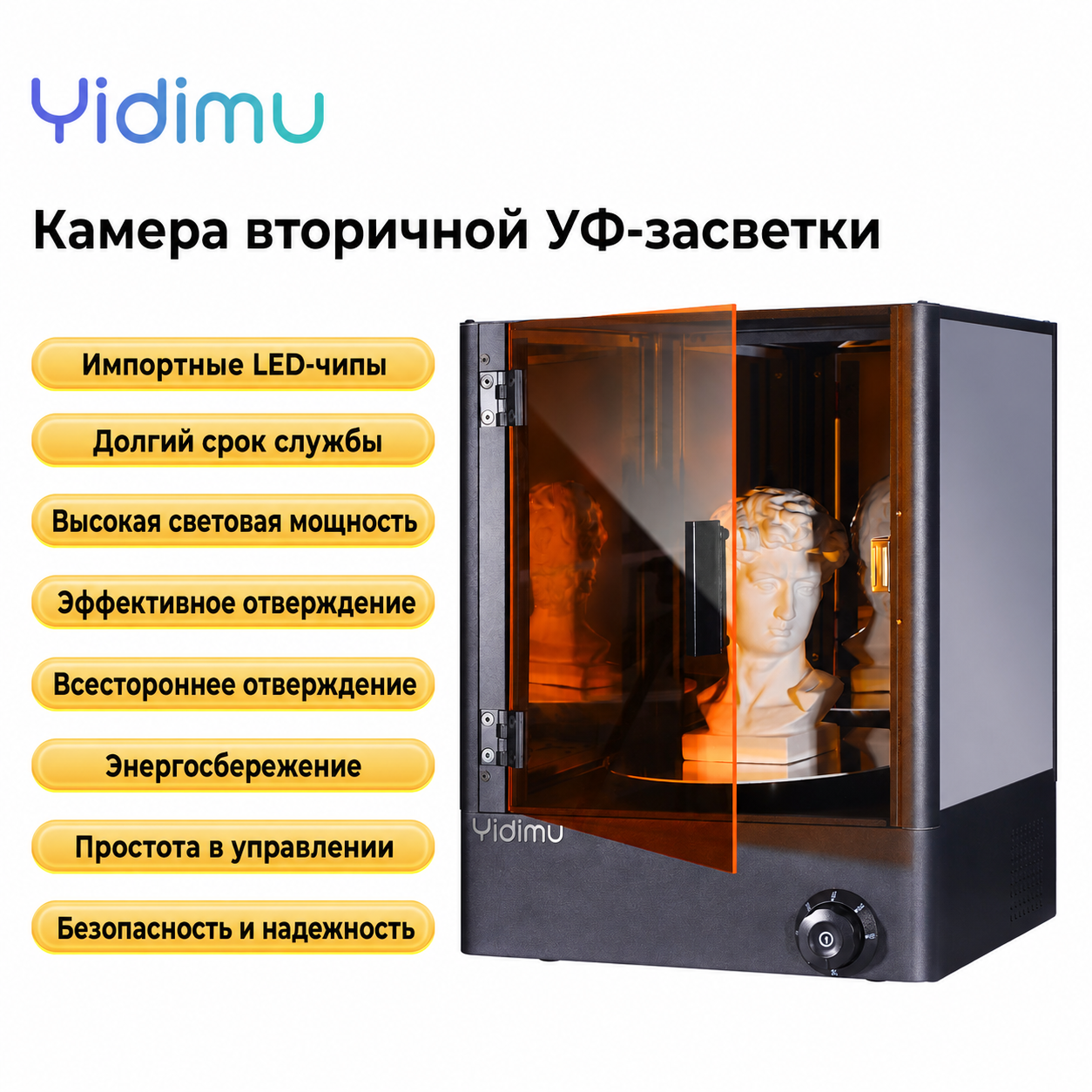 Очистка и УФ-досветка стоматологических фотополимерных моделей
